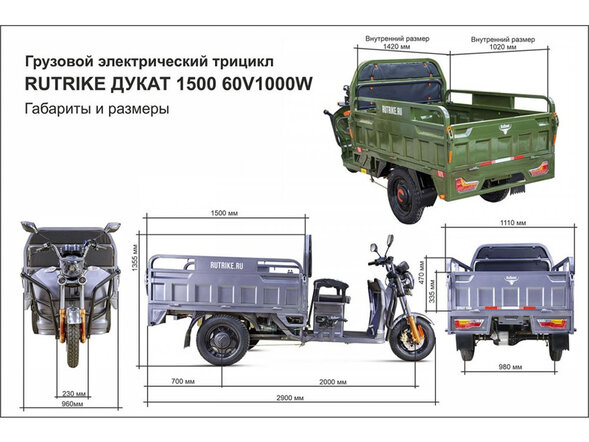 Грузовой электротрицикл Rutrike Дукат 1500 60V1000W