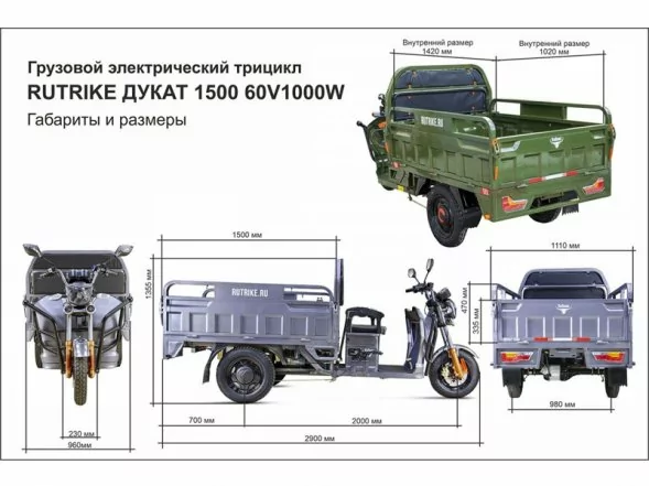 Грузовой электротрицикл Rutrike Дукат 1500 60V1000W