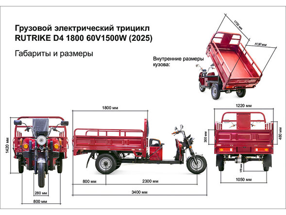 Грузовой электротрицикл Rutrike D4 1800 60V1500W