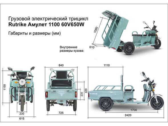 Грузовой электротрицикл Rutrike Амулет 1100 72V1000W