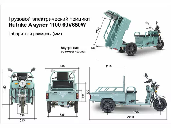 Грузовой электротрицикл Rutrike Амулет 1100 72V1000W