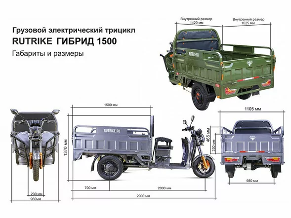 Грузовой электротрицикл Rutrike Гибрид 1500 60V1000W