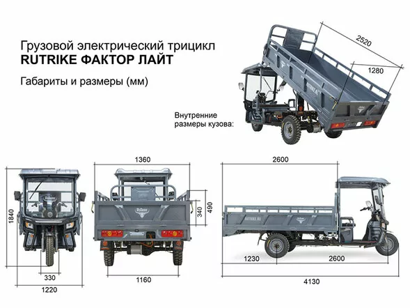 Грузовой электротрицикл Rutrike Фактор ЛАЙТ 2600 60/72V2000W