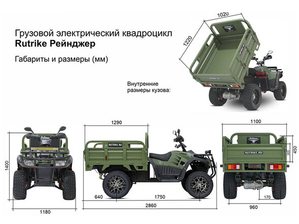 Грузовой электроквадроцикл Rutrike Рейнджер