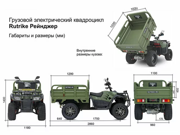 Грузовой электроквадроцикл Rutrike Рейнджер