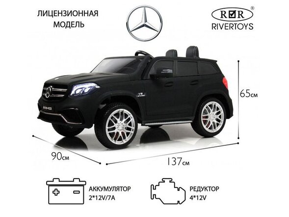 Детский электромобиль Mercedes-Benz GLS63 4WD (HL228) Лицензия