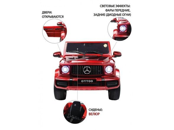 Детский электромобиль Mercedes-AMG G63 (O777OO) Лицензия