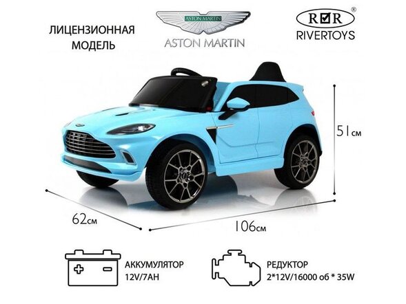 Детский электромобиль Aston Martin (P888PP) Лицензия