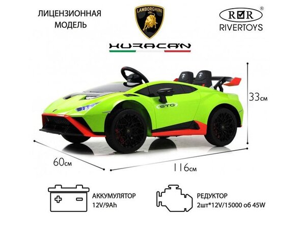Детский электромобиль Lamborghini Huracán STO (E888EE)