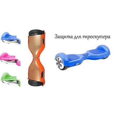 Силиконовая накладка для гироскутера