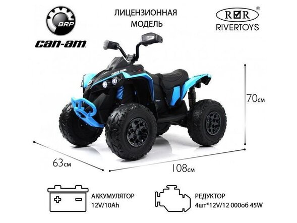 Детский электроквадроцикл BRP Can-Am Renegade (Y333YY) Лицензия