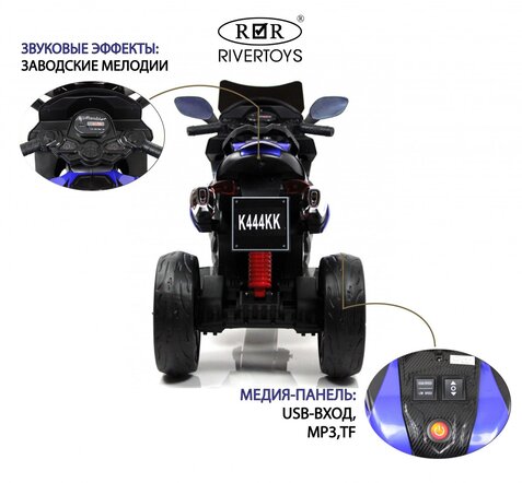Детский электротрицикл K444KK