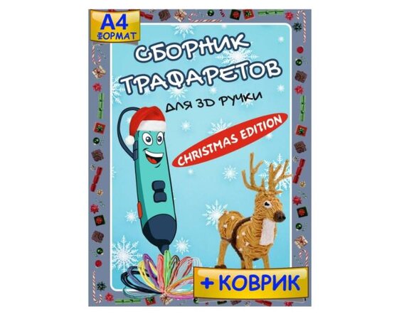 Книга трафаретов +коврик