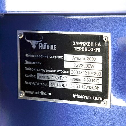 Грузовой электрический трицикл Rutrike Атлант 2000 72V 2200W