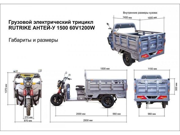 Грузовой электрический трицикл Rutrike Антей-У 1500 60V 1000W