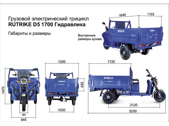 Грузовой электрический трицикл Rutrike D5 1700 гидравлика (60V1200W)