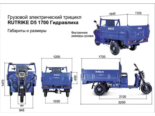 Грузовой электрический трицикл Rutrike D5 1700 гидравлика (60V1200W)