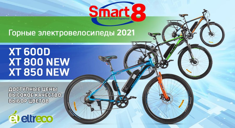 Электровелосипед 2021